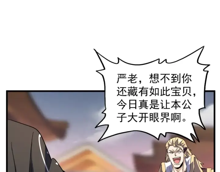 漫画《魔皇大管家》第193话 生死一线第101张图