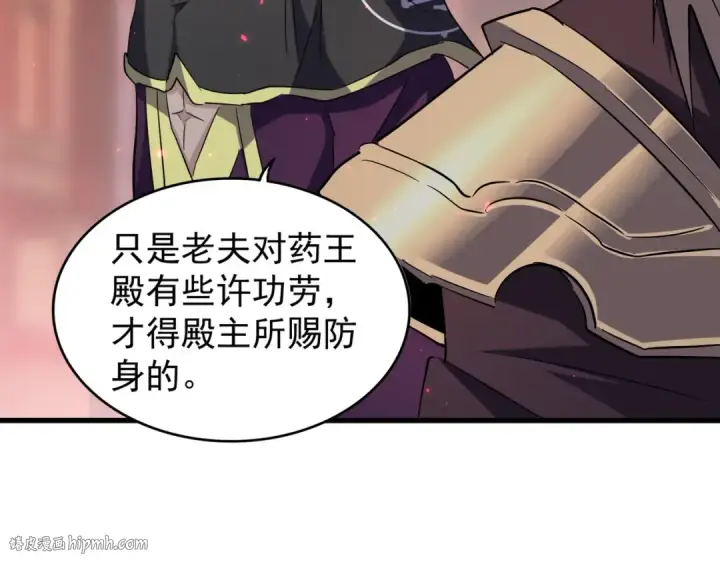 漫画《魔皇大管家》第193话 生死一线第104张图