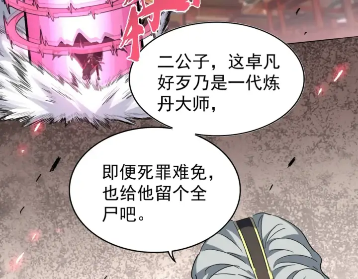 漫画《魔皇大管家》第193话 生死一线第106张图