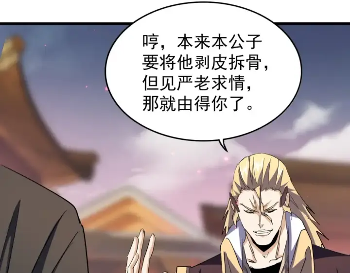 漫画《魔皇大管家》第193话 生死一线第108张图