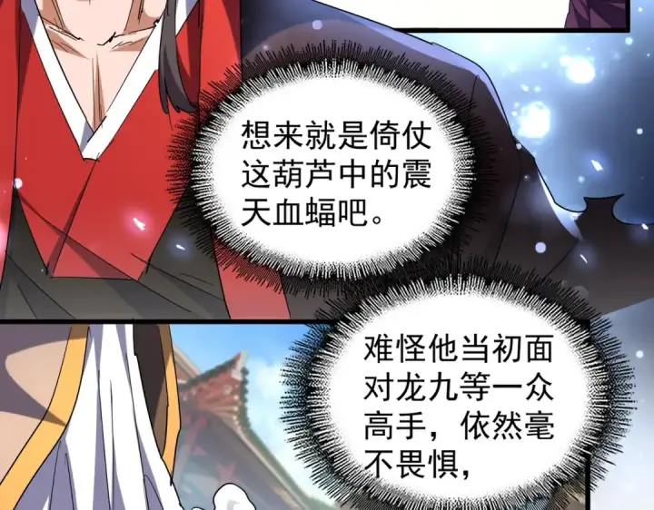 漫画《魔皇大管家》第193话 生死一线第12张图
