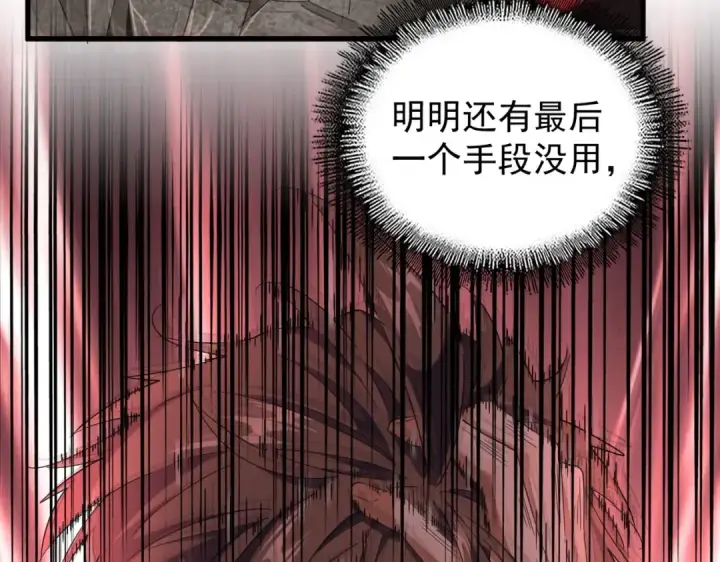 漫画《魔皇大管家》第193话 生死一线第121张图