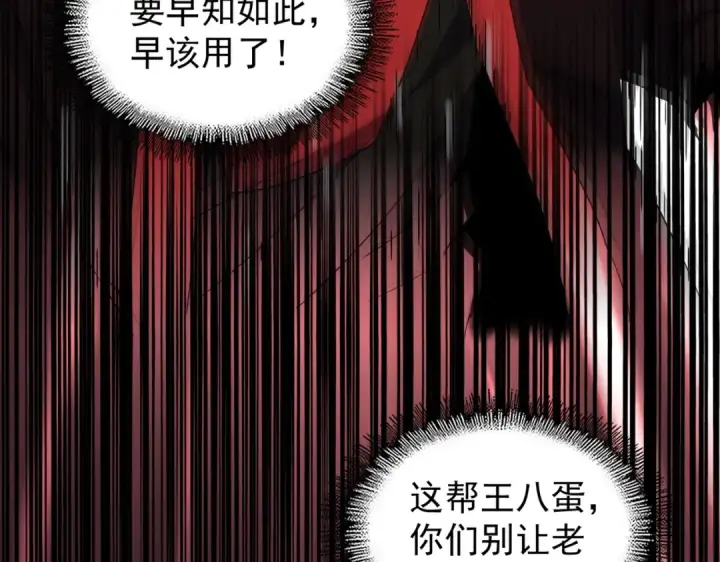 漫画《魔皇大管家》第193话 生死一线第123张图