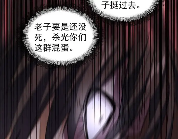 漫画《魔皇大管家》第193话 生死一线第124张图