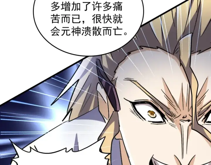 漫画《魔皇大管家》第193话 生死一线第131张图