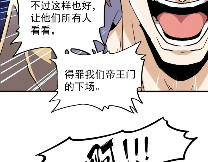 漫画《魔皇大管家》第193话 生死一线第132张图