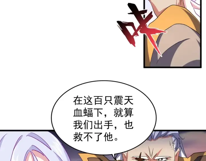 漫画《魔皇大管家》第193话 生死一线第138张图