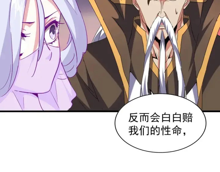 漫画《魔皇大管家》第193话 生死一线第139张图
