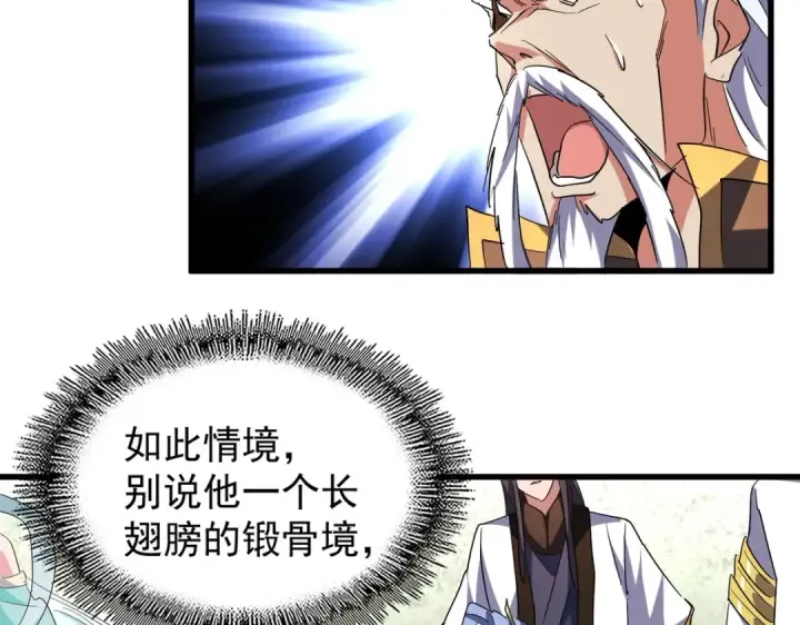 漫画《魔皇大管家》第193话 生死一线第14张图