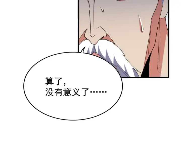 漫画《魔皇大管家》第193话 生死一线第141张图