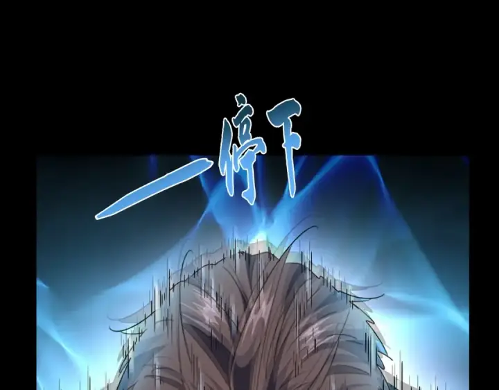 漫画《魔皇大管家》第193话 生死一线第150张图