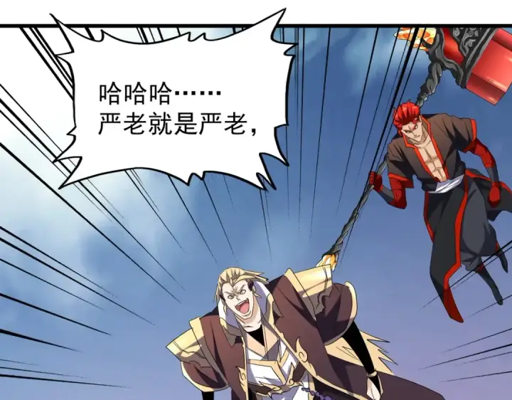 漫画《魔皇大管家》第193话 生死一线第17张图