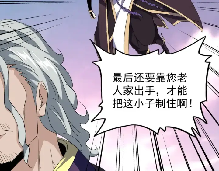 漫画《魔皇大管家》第193话 生死一线第18张图