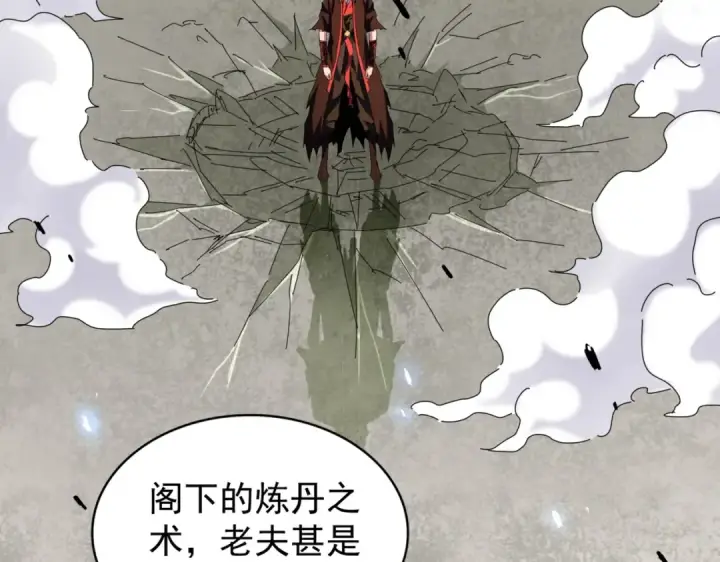 漫画《魔皇大管家》第193话 生死一线第23张图