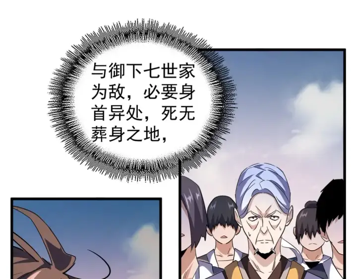 漫画《魔皇大管家》第193话 生死一线第27张图