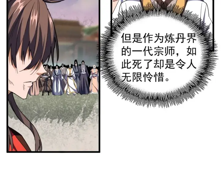 漫画《魔皇大管家》第193话 生死一线第28张图
