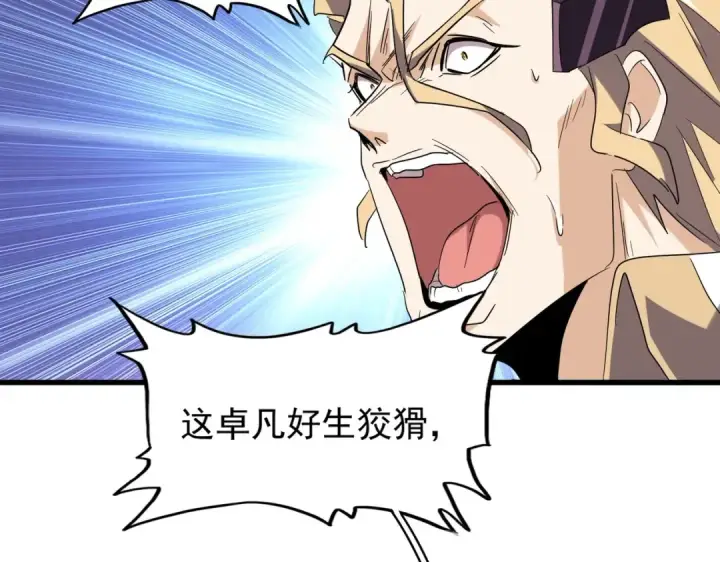 漫画《魔皇大管家》第193话 生死一线第43张图