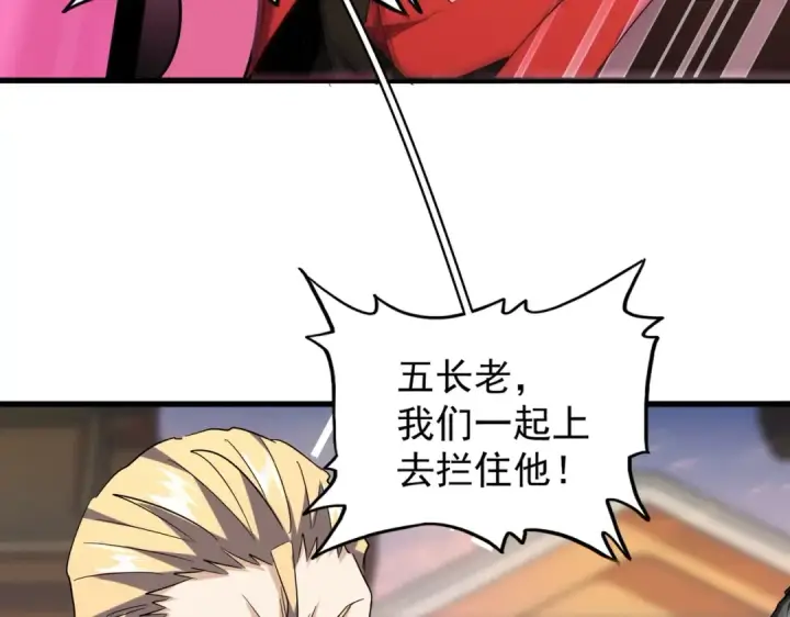 漫画《魔皇大管家》第193话 生死一线第46张图