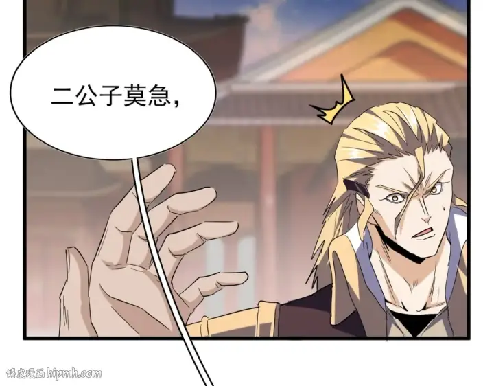 漫画《魔皇大管家》第193话 生死一线第48张图