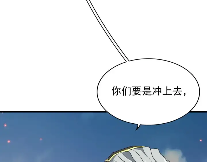 漫画《魔皇大管家》第193话 生死一线第49张图