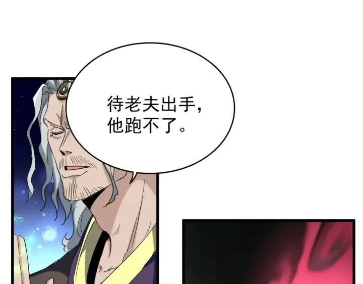 漫画《魔皇大管家》第193话 生死一线第52张图