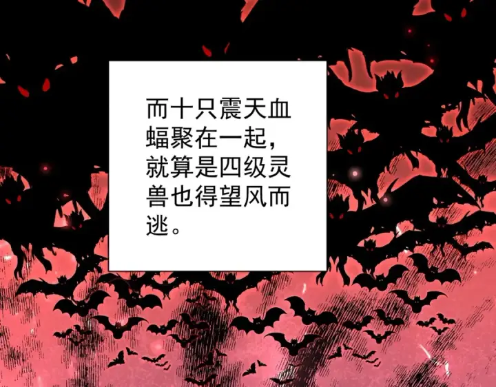 漫画《魔皇大管家》第193话 生死一线第6张图