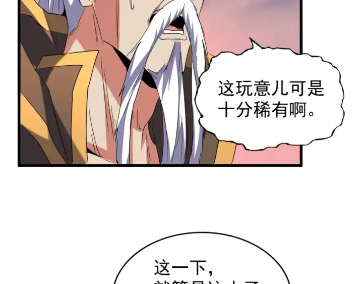 漫画《魔皇大管家》第193话 生死一线第79张图