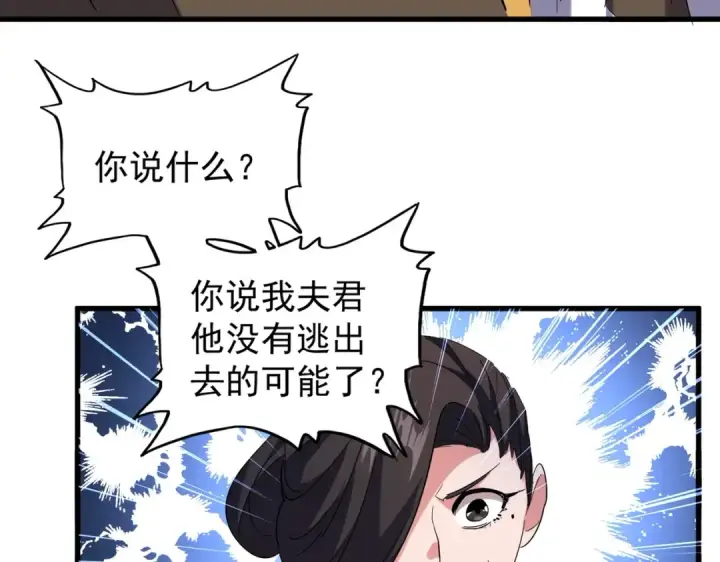 漫画《魔皇大管家》第193话 生死一线第81张图