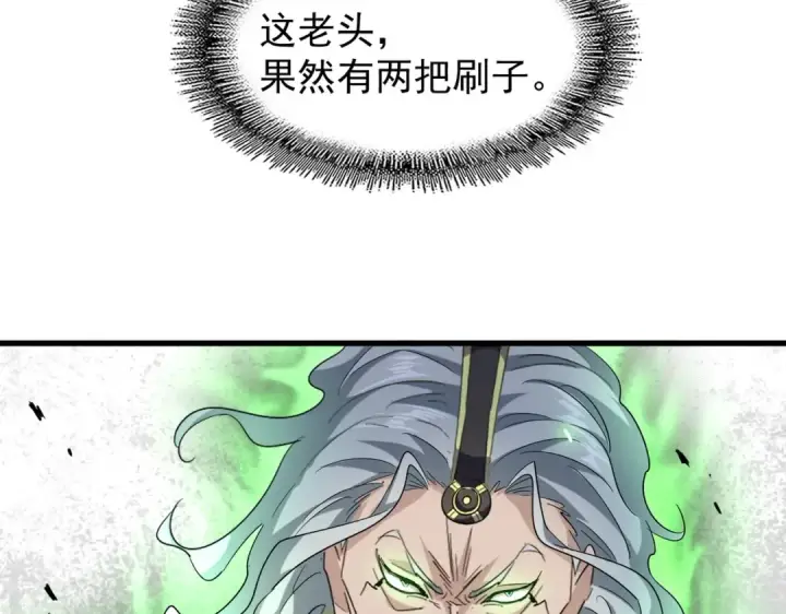 漫画《魔皇大管家》第193话 生死一线第9张图