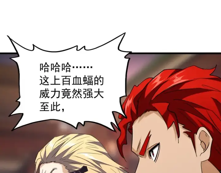 漫画《魔皇大管家》第193话 生死一线第99张图