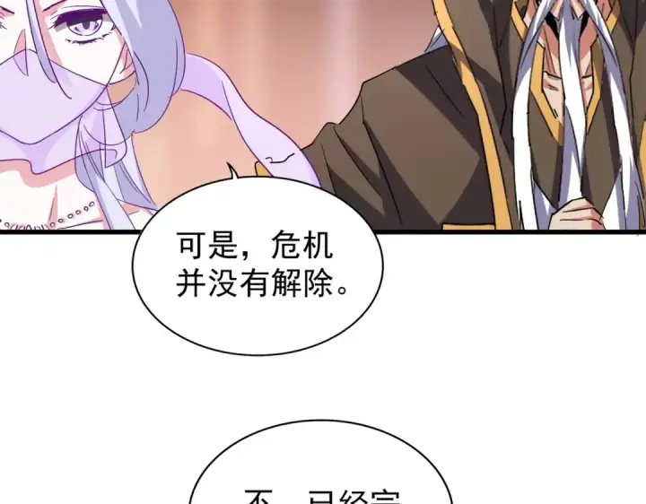 漫画《魔皇大管家》第194话 谁打我？第100张图