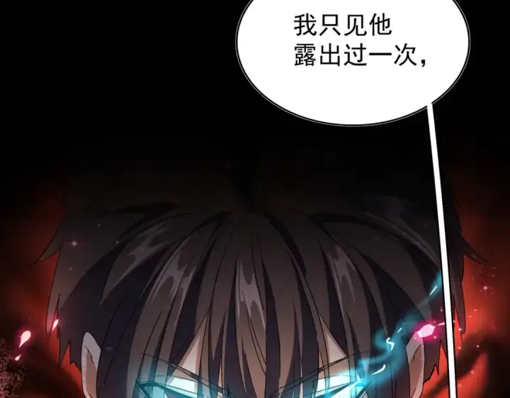 漫画《魔皇大管家》第194话 谁打我？第106张图