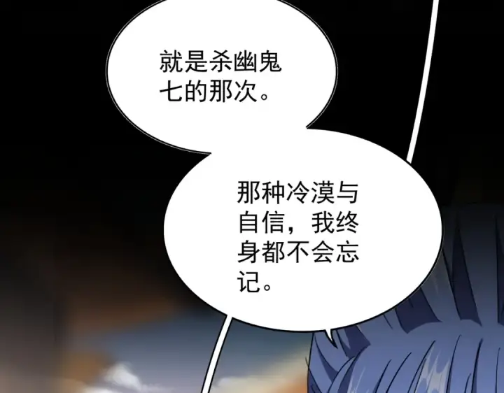 漫画《魔皇大管家》第194话 谁打我？第108张图