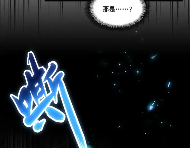 漫画《魔皇大管家》第194话 谁打我？第11张图