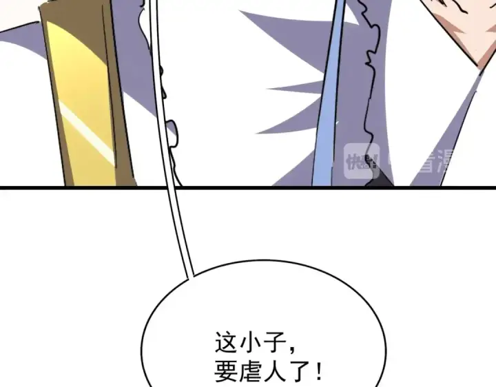 漫画《魔皇大管家》第194话 谁打我？第110张图