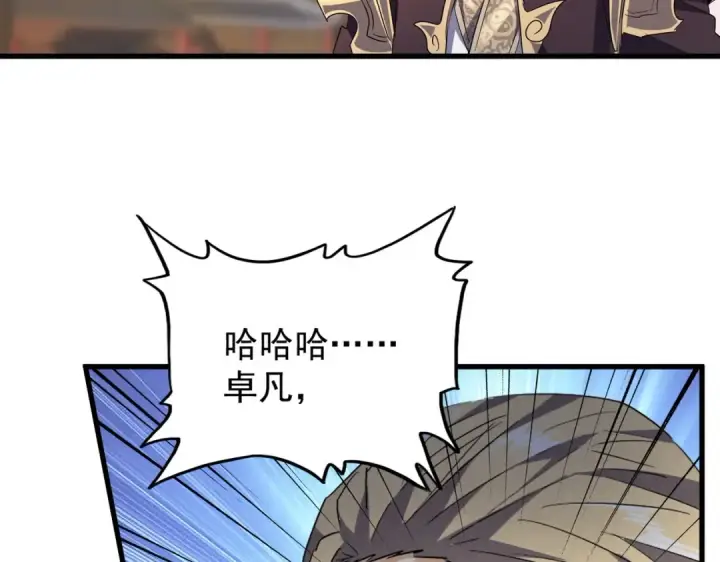 漫画《魔皇大管家》第194话 谁打我？第115张图