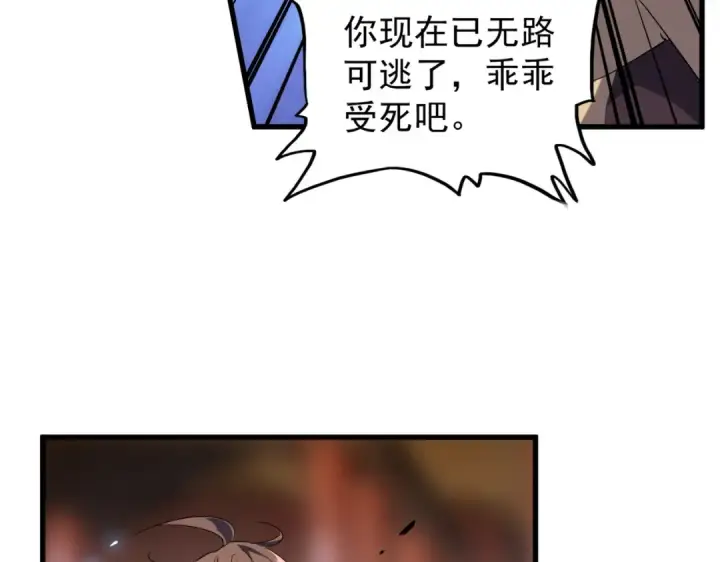 漫画《魔皇大管家》第194话 谁打我？第117张图