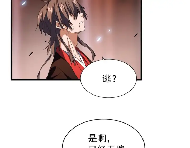 漫画《魔皇大管家》第194话 谁打我？第118张图