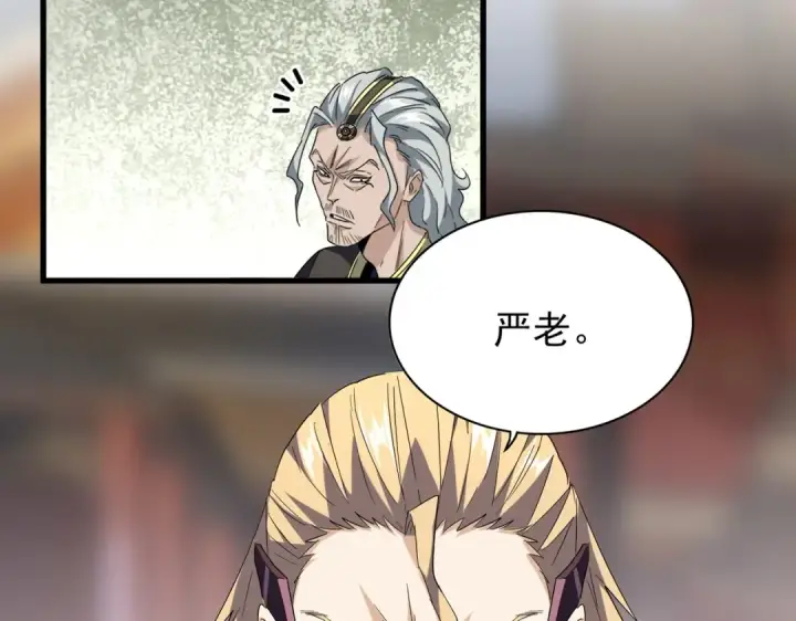 漫画《魔皇大管家》第194话 谁打我？第17张图