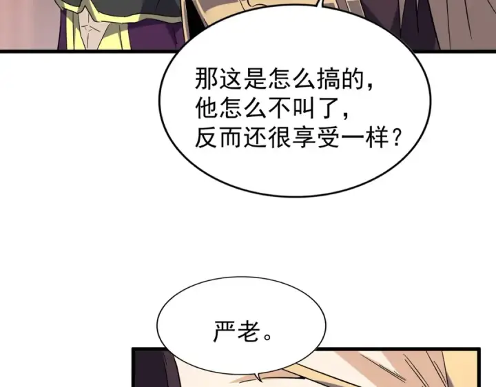 漫画《魔皇大管家》第194话 谁打我？第20张图
