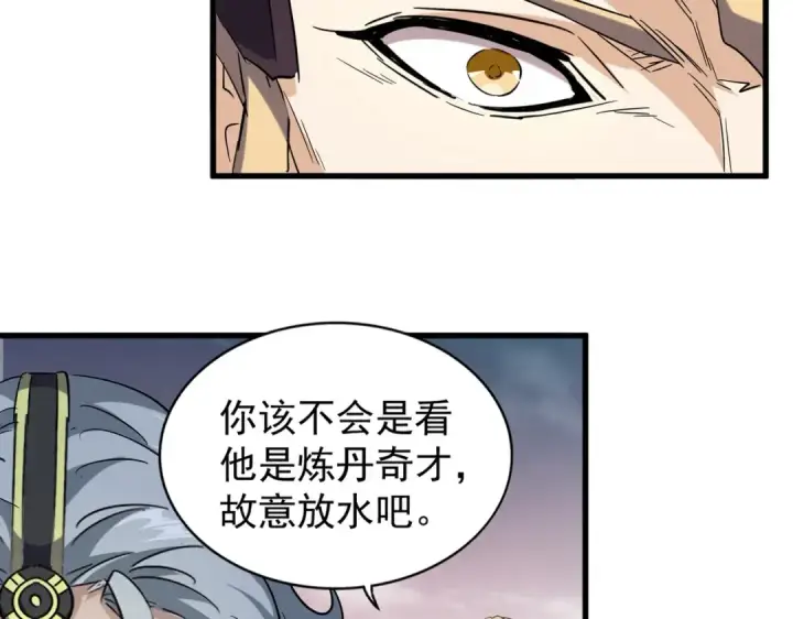 漫画《魔皇大管家》第194话 谁打我？第21张图