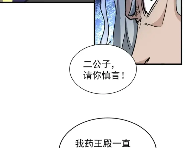漫画《魔皇大管家》第194话 谁打我？第23张图