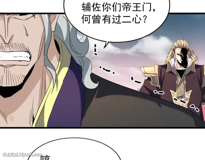 漫画《魔皇大管家》第194话 谁打我？第24张图