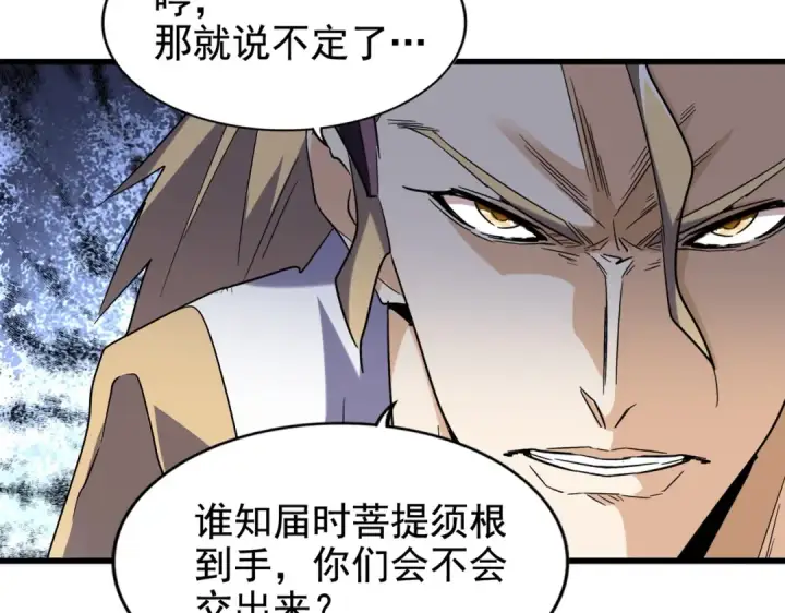 漫画《魔皇大管家》第194话 谁打我？第25张图