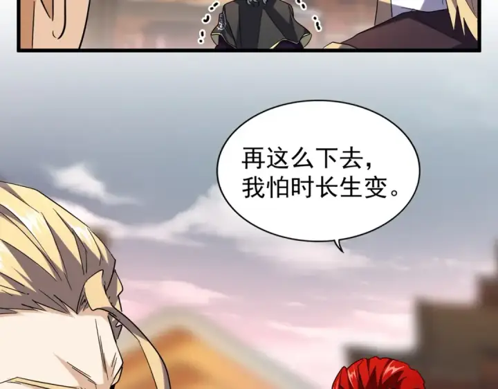 漫画《魔皇大管家》第194话 谁打我？第27张图