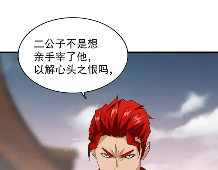 漫画《魔皇大管家》第194话 谁打我？第30张图