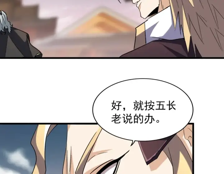 漫画《魔皇大管家》第194话 谁打我？第33张图