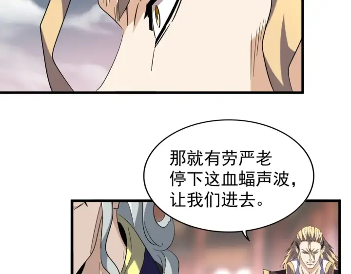 漫画《魔皇大管家》第194话 谁打我？第34张图