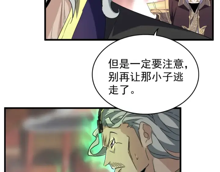 漫画《魔皇大管家》第194话 谁打我？第35张图