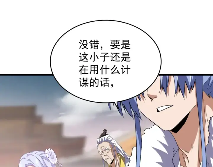 漫画《魔皇大管家》第194话 谁打我？第47张图